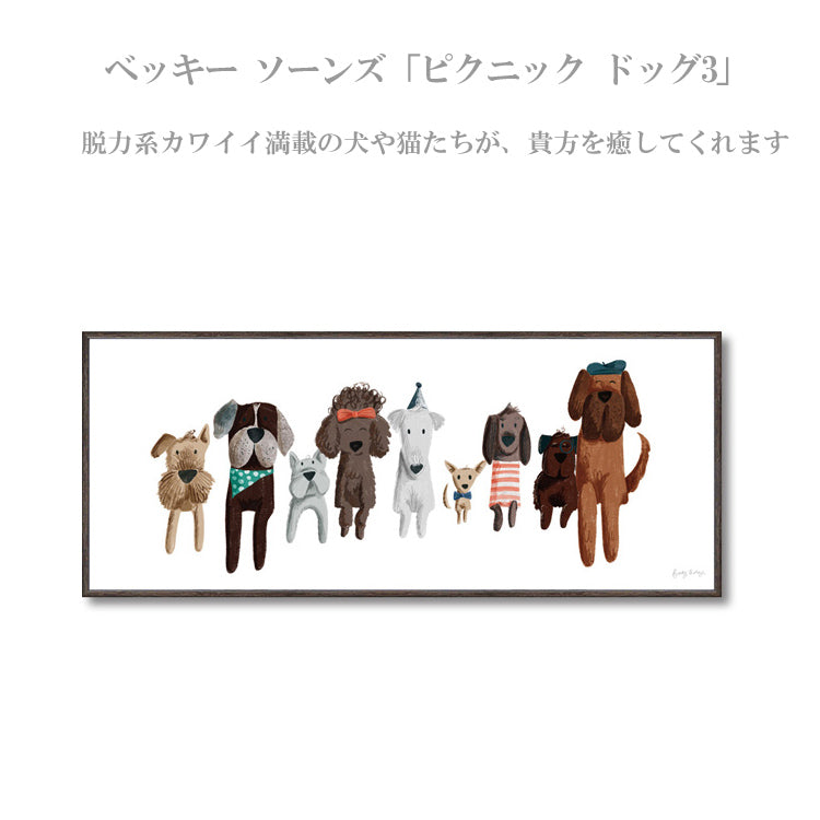 送料無料 ユーパワー ベッキー ソーンズ ブランド ピクニック ドッグ3 BT-05502 ギフト アート おしゃれ 北欧 インテリア お部屋