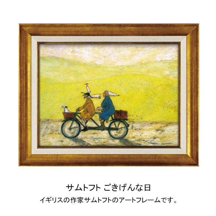 ユーパワー アートフレーム サムトフト ごきげんな日 ST-08033 送料無料 絵画 ギフト アート おしゃれ インテリア