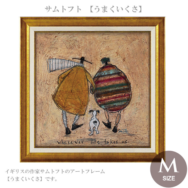 サムトフト 何があっても大丈夫 Mサイズ ST-08117 ユーパワー アートフレーム 絵画 ギフト アート おしゃれ 北欧 インテリア お部屋