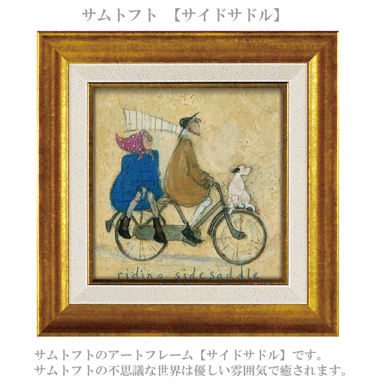 サムトフト サイドサドル ST-04066 Sサイズ アートフレーム 絵画 ユーパワー 犬 自転車 人物 風景 ギフト アート おしゃれ 北欧 インテリア お部屋