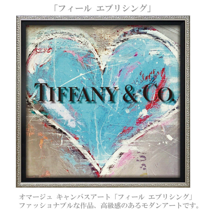 オマージュ キャンバスアート フィール エブリシング BC-07121 送料無料 アートフレーム アート 絵画 ハート ティファニー カミ ラーナー