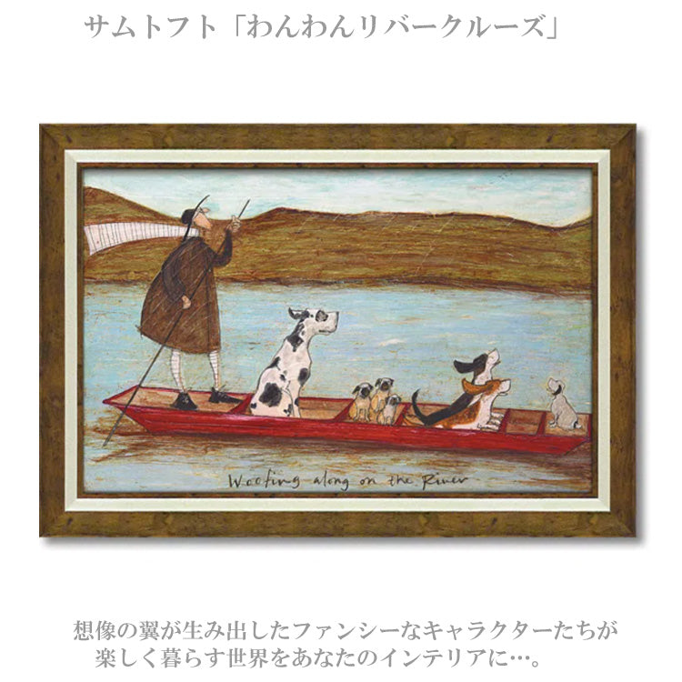 サムトフト わんわんリバークルーズ ST-16020 送料無料 サム トフト ギフト アート 犬 木 dog おしゃれ 北欧 インテリア お部屋