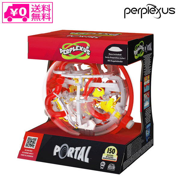 送料無料 PERPLEXUS パープレクサス ポータル 立体パズル 立体迷路 おもちゃ 知育玩具 迷路 正規品 アナログ
