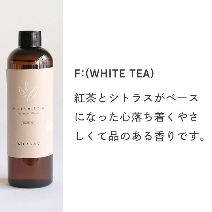 shesay フレグランス ディフューザー リフィル 詰め替え 300ml 108039 アロマ 芳香剤 ルームフレグランス ムスク サボン 柑橘系 天然