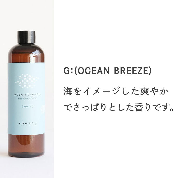shesay フレグランス ディフューザー リフィル 詰め替え 300ml 108039 アロマ 芳香剤 ルームフレグランス ムスク サボン 柑橘系 天然