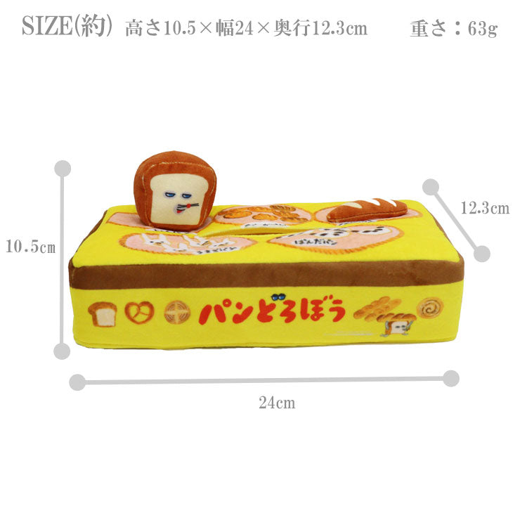 定形外送料無料 パンどろぼう ジオラマ ティッシュケース にせパンどろぼう フランスパン 絵本 ティッシュカバー ティッシュ入れ 収納 ティッシュボックス