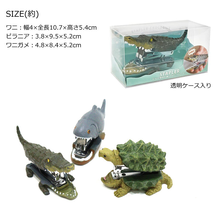 定形外送料無料 ガブッ!と噛み付く ステープラー ホッチキス ピラニア ワニガメ ワニ R23-094 文房具 動物 アニマル ユニーク ステーショナリー