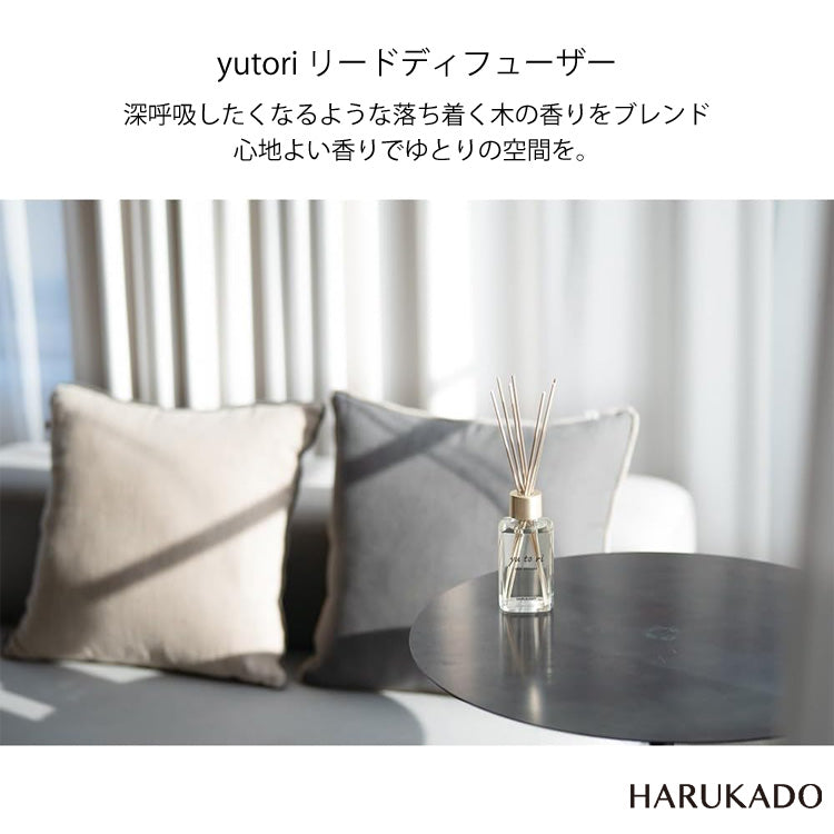 HARUKADO ユトリ リードディフューザー 6349 ディフューザー 芳香剤 スティック 200ml シトラス ウッド スパイス 天然 日本製 国産 yutori