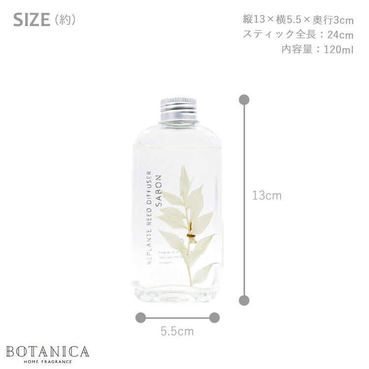 ボタニカ リプラント リードディフューザー 120ml ON9312 ディフューザー アロマ 芳香剤 ドライフラワー スティック インテリア おしゃれ ナチュラル 天然