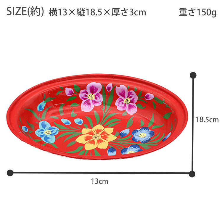 カシミールペイント オーバルトレイ ステンレス トレイ 定形外送料無料 ハンドペイント フラワー ペイント アジアン インド 雑貨 小物入れ 植物 花 伝統工芸