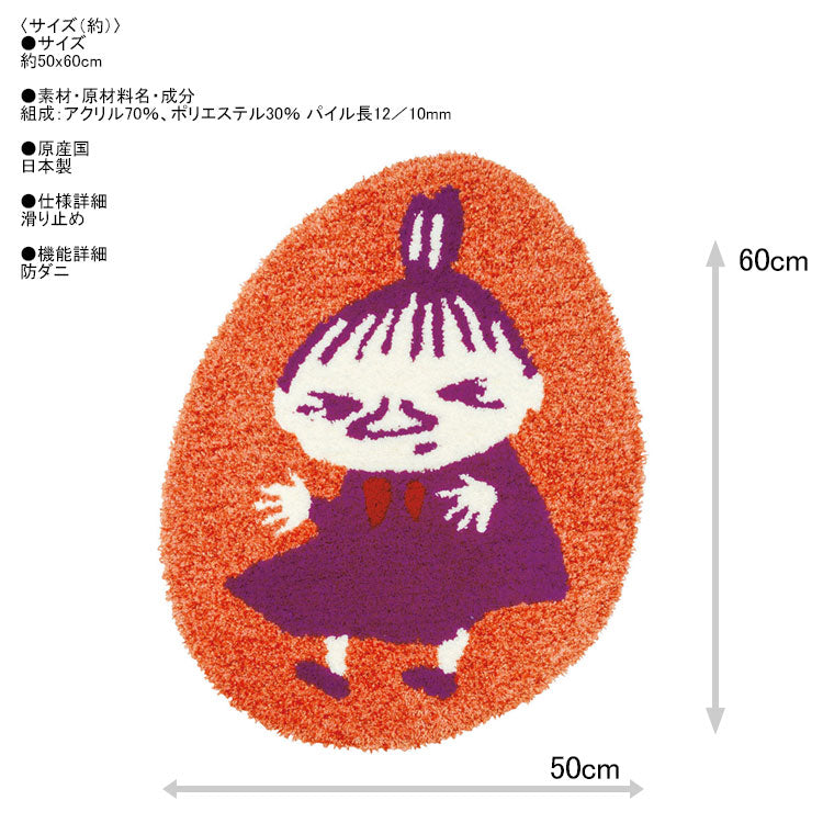 びっくり!リトルミイマット オレンジ 送料無料 ムーミン リトルミイ SUMINOE 北欧 インテリア ラグ ファブリック