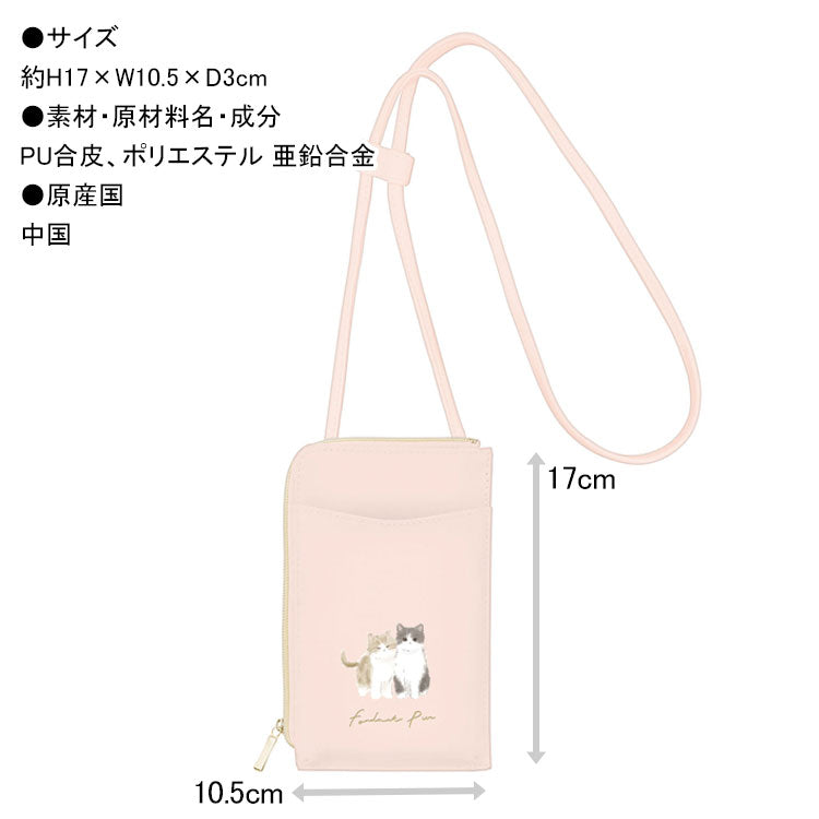 フォンダンピュール スマホポーチショルダー 定形外 送料無料 スマホポーチ ネコ イヌ うさぎ シマエナガ 猫 犬 マルチショルダーポーチ 多機能小物入れ