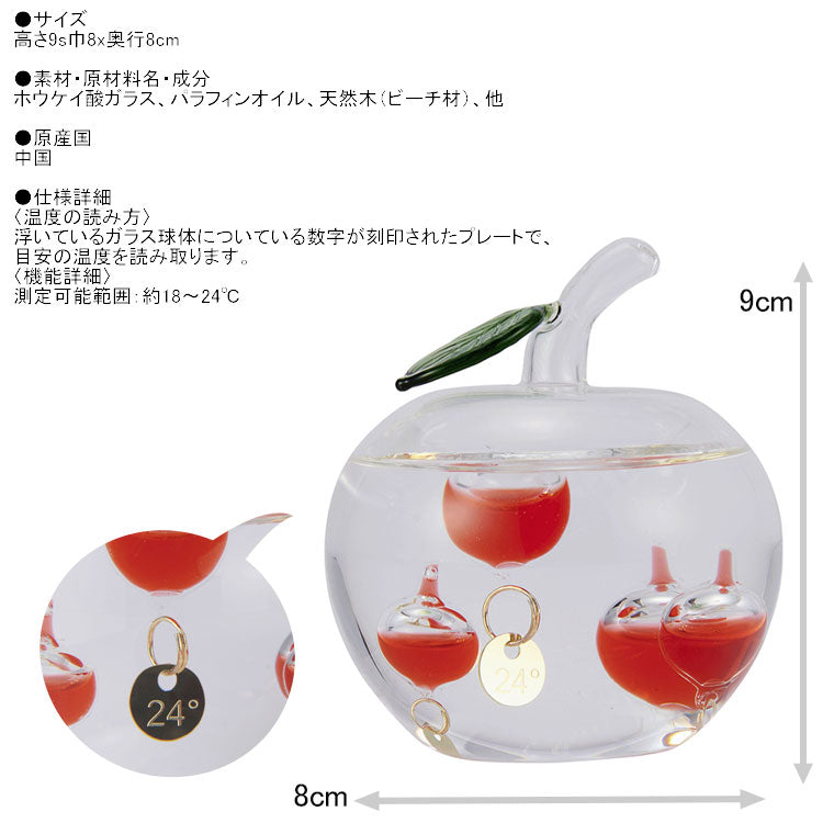 ガラスフロート温度計 りんご ガラスフロート 温度計 ガリレオ温時計 茶谷産業 333-218 送料無料 室内 置物 オブジェ おしゃれ かわいい ガリレオ