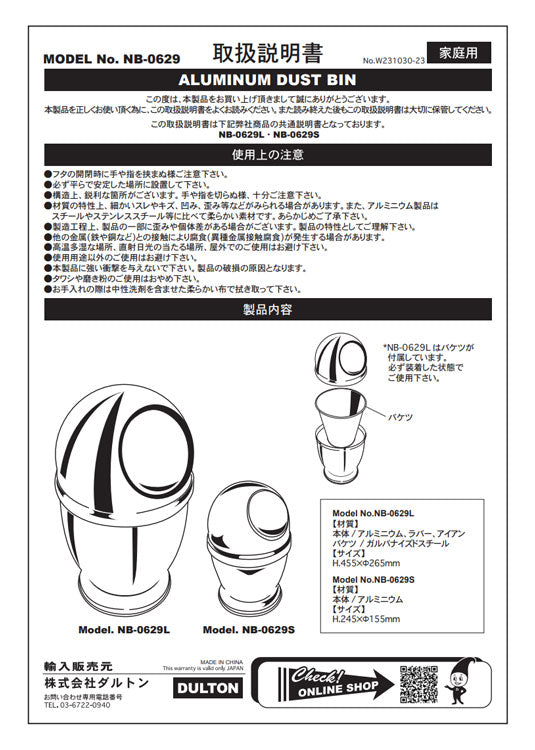ダルトン アルミニウム ダスト ビン ミラー フィニッシュ Lサイズ NB-0629L/MF 送料無料 ゴミ箱 アルミ つや フタつき インナーバケツあり 屑入れ