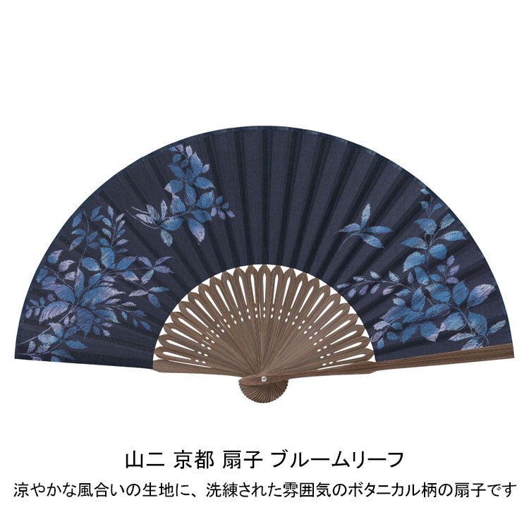 山二 京都 扇子 ブルームリーフ 1128 メール便 送料無料 せんす 青 レディース ギフト 暑さ対策 和装小物