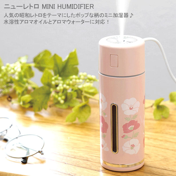 加湿器 ニューレトロ MINI HUMIDIFIER 定形外 送料無料 USB 給電 超音波 小型 車内 水溶性アロマオイル対応 アロマウォーターチューリップアイボリー