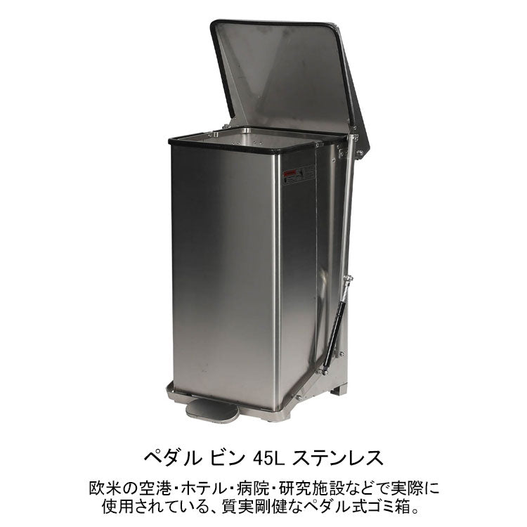 ダルトン ペダル ビン ステンレス 45L Y-0932SS 送料無料 ゴミ箱 ダストボックス ダストビン ゴミ捨て