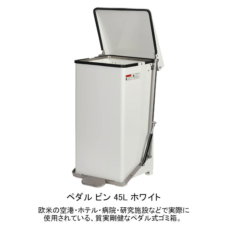 ダルトン ペダル ビン ホワイト 45L Y-0932WT 送料無料 ゴミ箱 ダストボックス ダストビン ゴミ捨て