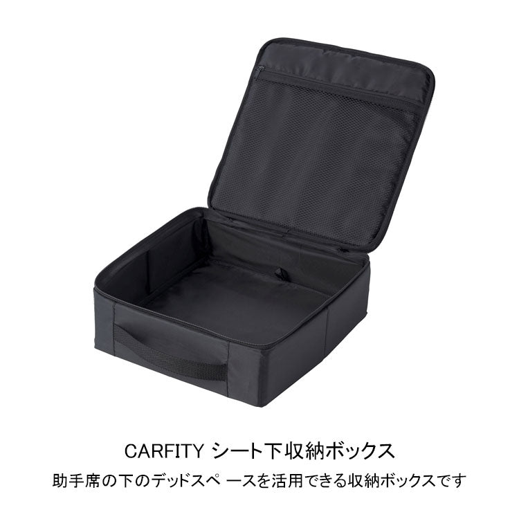 コジット CARFITY シート下収納ボックス カー用品 フットレスト 収納 ボックス ダブルファスナー 車収納 後部 座席