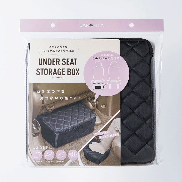 コジット CARFITY シート下収納ボックス カー用品 フットレスト 収納 ボックス ダブルファスナー 車収納 後部 座席