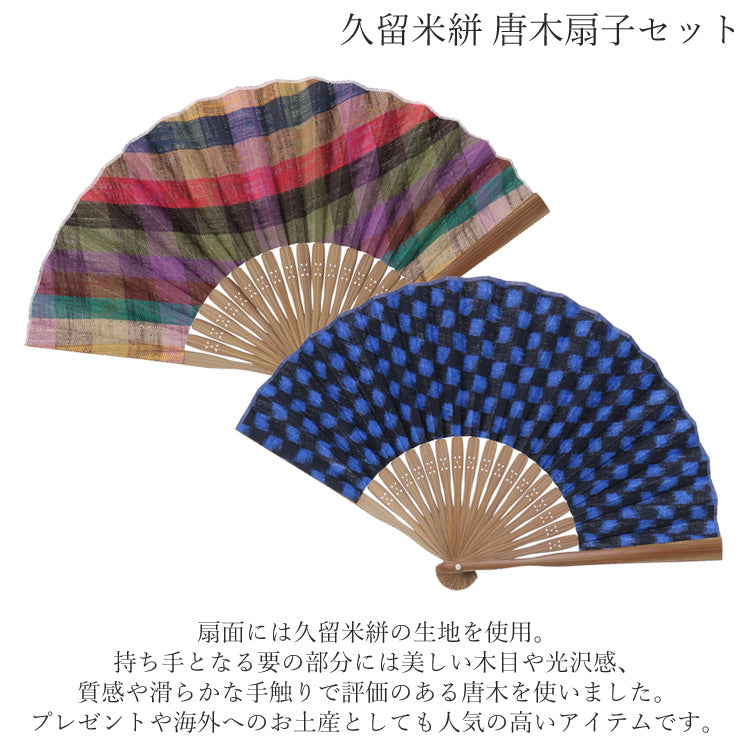 久留米絣 唐木 扇子セット 扇子 メール便 送料無料 専用袋付き 和柄 センス メンズ レディース ギフト 母の日 和モダン 袋付白樺マルチカラフル