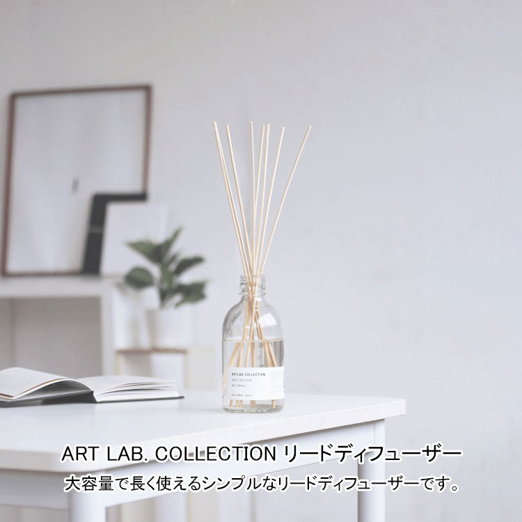 ART LAB. COLLECTION リードディフューザー ALBD 送料無料 アート・ラボ コレクション 280ml ルーム フレグランスMusk savon