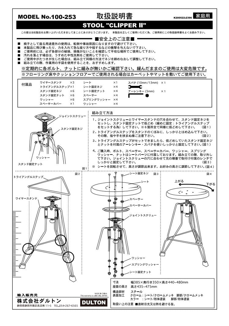 ダルトン スツール クリッパー 2 クローム 100-253CR 送料無料 椅子 いす チェア インテリア 家具
