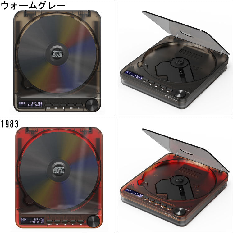 リラックス ピクセルチューンズ CDプレーヤー RE-D9X01 送料無料 Bluetooth対応 レトロプレーヤー 音楽 CD スケルトン レトロフューチャー ESP機能 壁掛けOK ワイヤレス接続可 インテリアウォームグレー