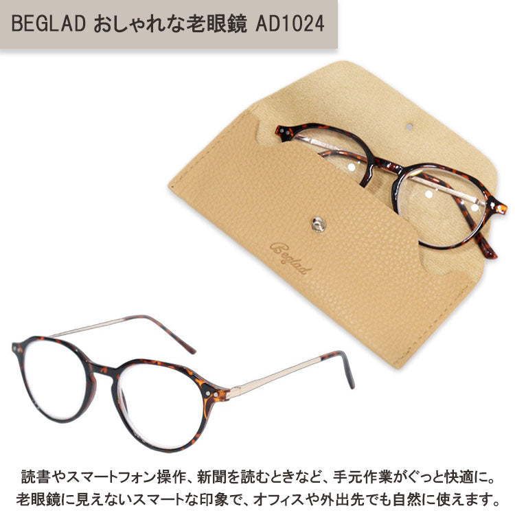 ビグラッド 老眼鏡 AD1024 おしゃれな老眼鏡 フレーム 定形外 送料無料 老眼鏡 落ち着いたカラー リーディンググラス シニアグラス 軽量 ケース付き ギフト
