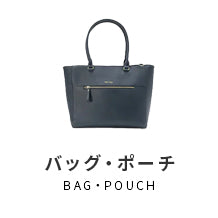 バッグ・ポーチ