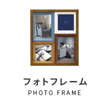フォトフレーム