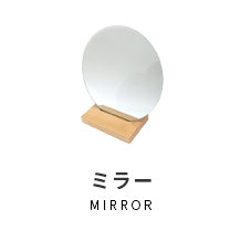 ミラー