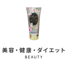 美容・健康・ダイエット