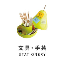 文具・手芸