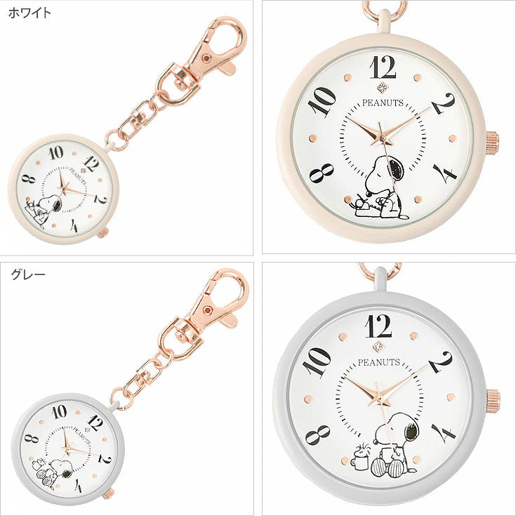スヌーピー 懐中時計 カラーケースKC ウォッチG PNT049 SNOOPY 腕時計 定形外 送料無料 キーチェーン キーホルダー バッグ チャーム ピーナッツ キャラクター