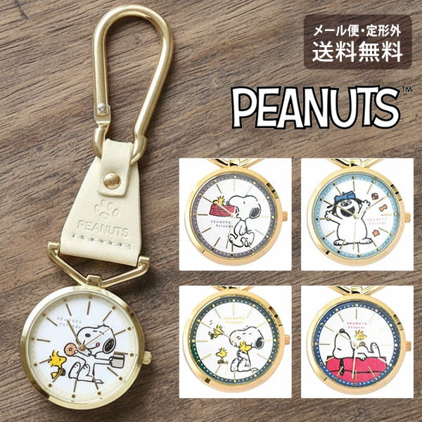 カラビナ レザー ウォッチ スヌーピー PNT058 定形外 送料無料 PEANUTS