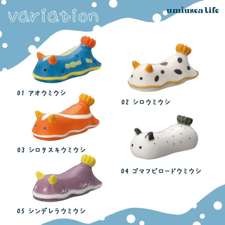 定形外送料無料 umiusea Life 箸置き ウミウシ 5個セット MG-6270 テーブルウェア カトラリー 食器 海 箸休め インテリア 小物 デコレ