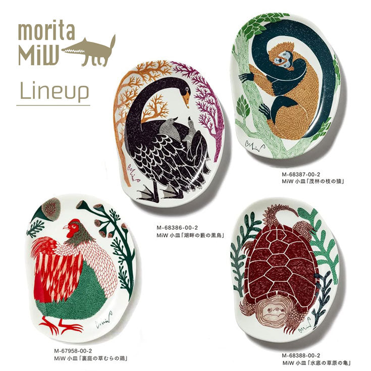 メール便送料無料 morita MiW 小皿 モリタミウ 陶器 お皿 食器 動物 日本製 プレゼント ギフト