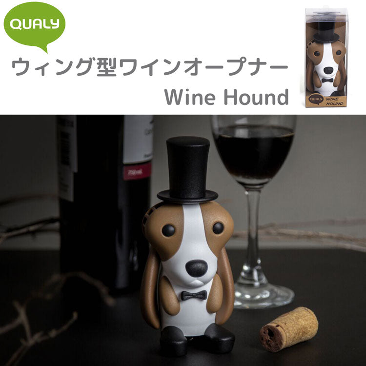 定形外送料無料 クオリー ワインハウンド ワインオープナー スペースジョイ WINE HOUND コルク ウィング型 ワイン 栓抜き 酒用品 キッチン用品