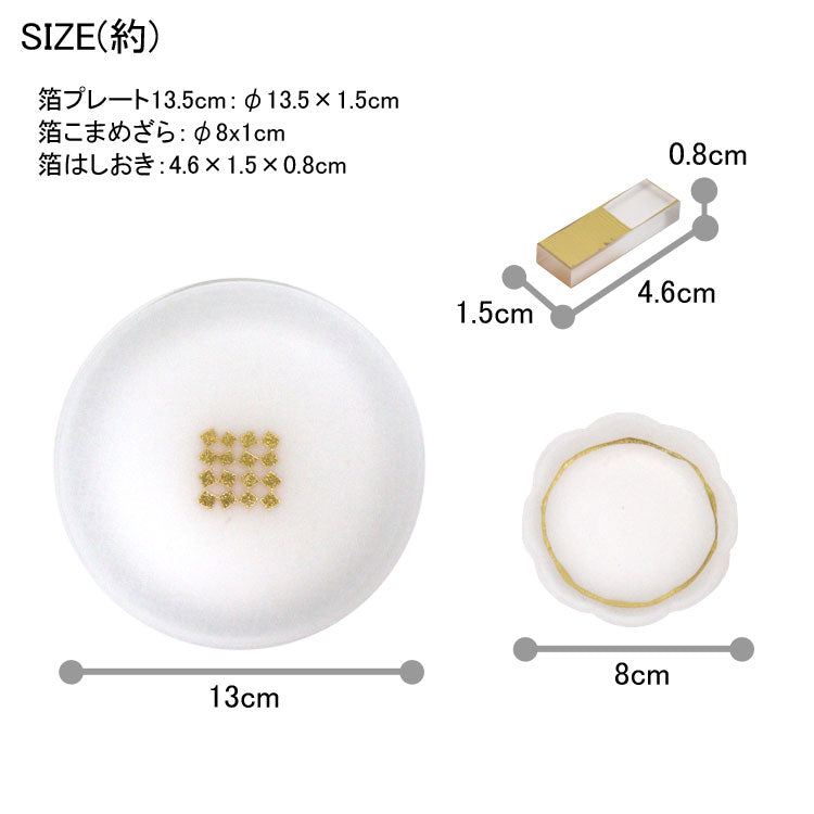 送料無料 toumei ウエディングギフトセット A-01 まめ皿 箸置き 箔 金箔 プレート まめ皿 箸置き テーブルウェア
