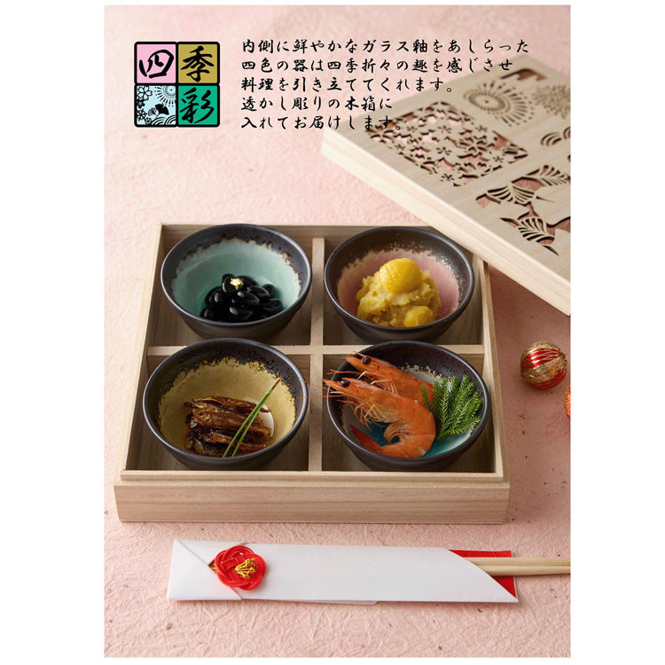 四季彩 小鉢 4個セット 美濃焼 木箱入 SN-3053A 小鉢皿 皿 セット 小皿 取り皿 電子レンジ対応 食洗器対応 和 カラフル ギフト