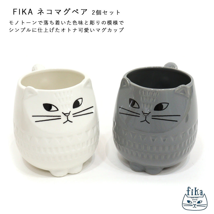 送料無料 DECOLE FIKA ネコマグ ペア 2個セット マグカップ コップ カップ MG-86505 MG-86506 猫 ネコ ねこ マグ 陶器 おしゃれ 軽量