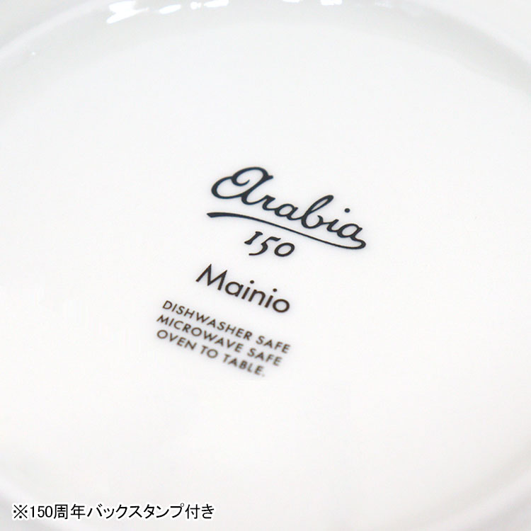 アラビア 150周年バックスタンプ付き マイニオ サラストゥス プレート 19cm ベージュ 1069227 お皿 食器 北欧雑貨 フィンランド ギフト