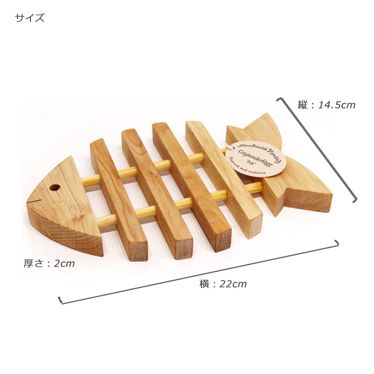 【定形外送料無料】 トリベット フィッシュ 鍋敷き Skandinavisk Hemslojd スカンジナビスク ヘムスロイド 木製 北欧 鍋しき 魚 ハンドメイド