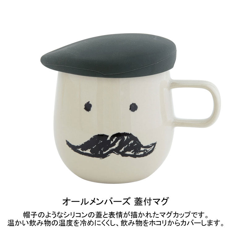 オールメンバーズ 蓋付マグ 290ml マグカップ コップ 食器 陶器