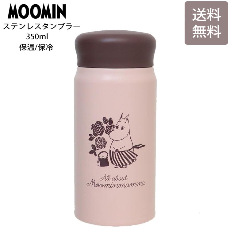 ムーミン ステンレス ボトル 350ml 定形外 送料無料 水筒 保温 保冷 ムーミン ママ リトルミィ タンブラー 北欧 カミオジャパン