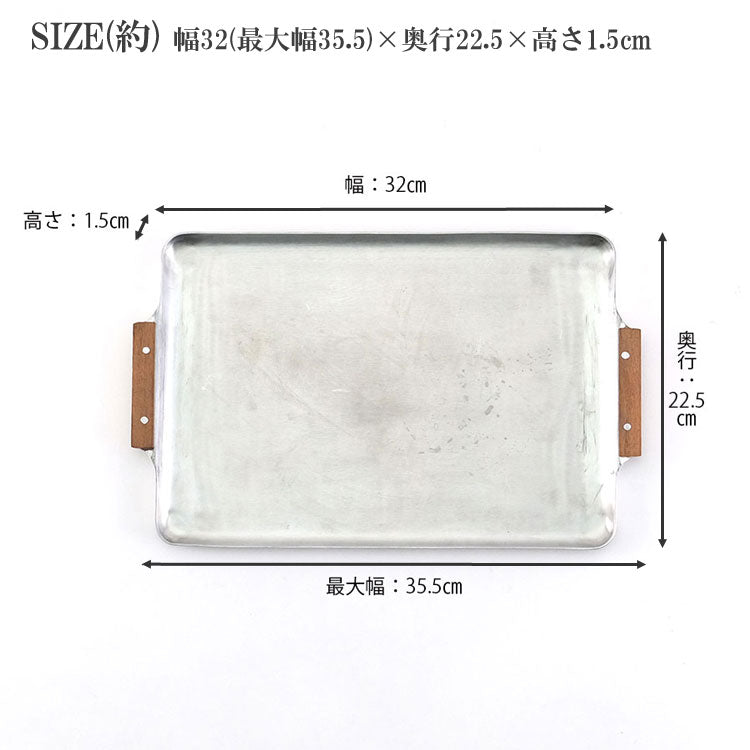 ノスタルジックな木の持ち手のアルミ トレー S 304974 木製 アルミニウム 天然木 取っ手付き お盆 トレー アルミ
