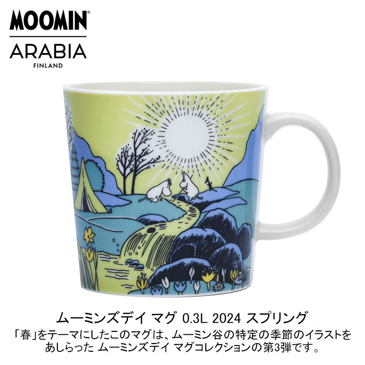 アラビア ムーミンズデイ マグ 0.3L 2024 スプリング 1070296 送料無料 マグカップ キッチン 食器 北欧