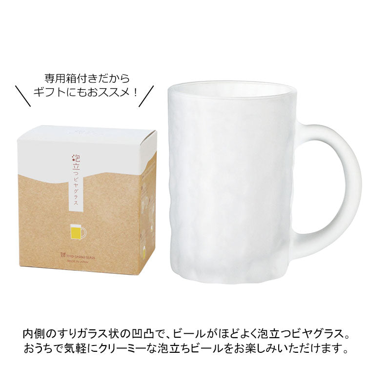 東洋佐々木ガラス ビールグラス 泡立つビヤグラス 425ml 987-245 ガラスコップ グラス 食洗機OK ジョッキ ビール 贈り物 おしゃれ すりガラス状