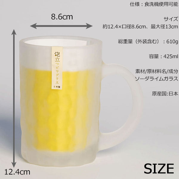 東洋佐々木ガラス ビールグラス 泡立つビヤグラス 425ml 987-245 ガラスコップ グラス 食洗機OK ジョッキ ビール 贈り物 おしゃれ すりガラス状